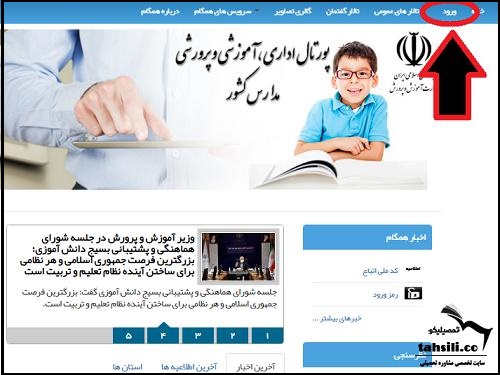 نحوه شرکت در آزمون های مشاوره ای پورتال همگام ۱۴۰۲ - ۱۴۰۳